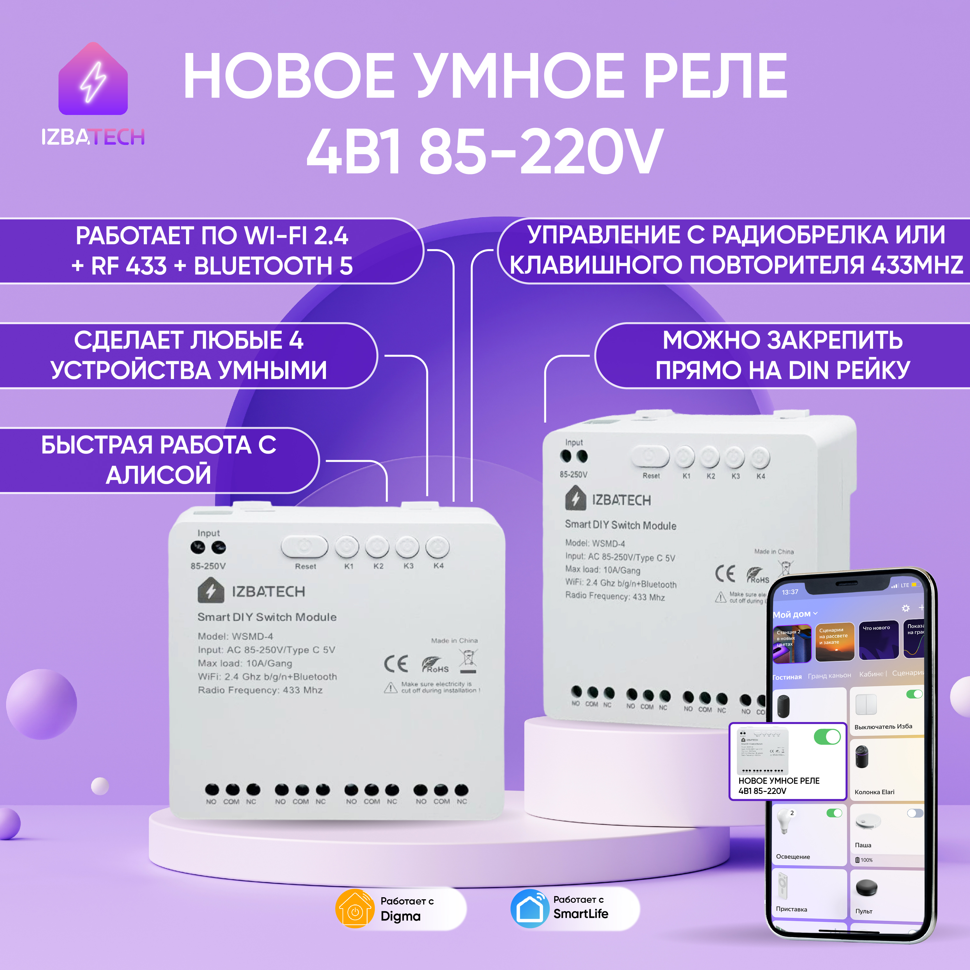 

Умное реле с корпусом для Алисы Izba Tech 00198 с WIFI на 4 устройства, 00198