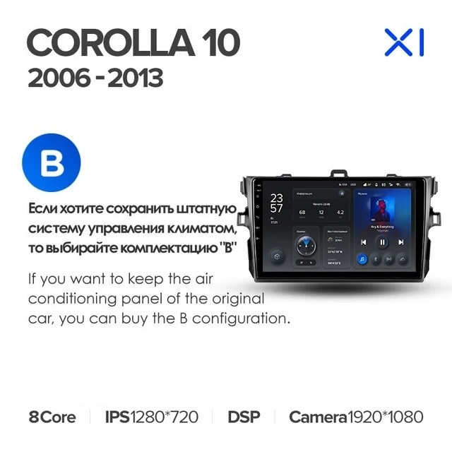 Магнитола Teyes X1 4G 232 Toyota Corolla 10 E140 E150 2006-2013 Тип-B 2610000₽