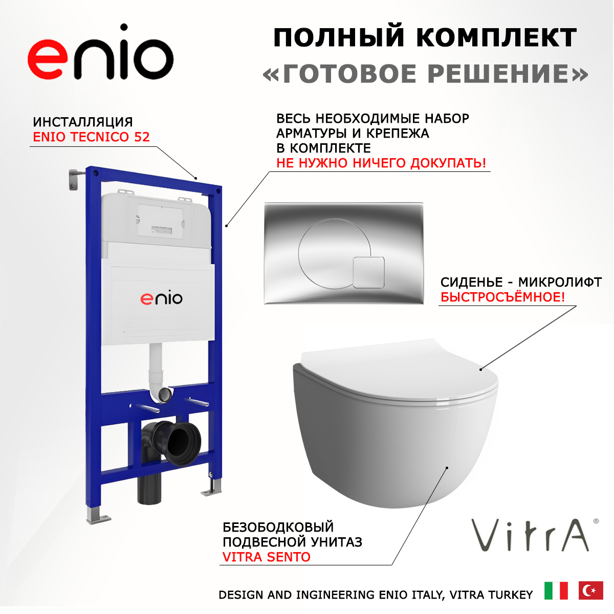 

Комплект: инсталляция Enio Tecnico + унитаз Sento + кнопка хром, 541737