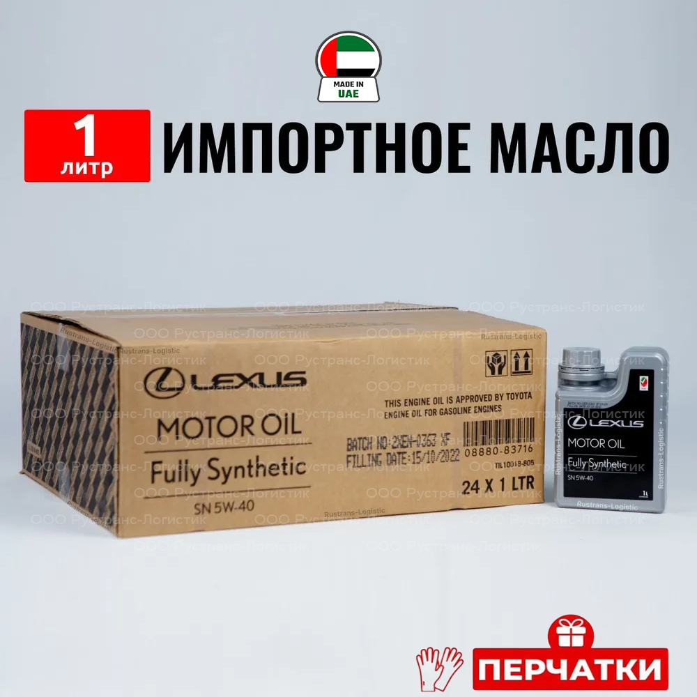 Масло моторное Lexus 5W-40, API SP, синтетическое 1л + перчатки