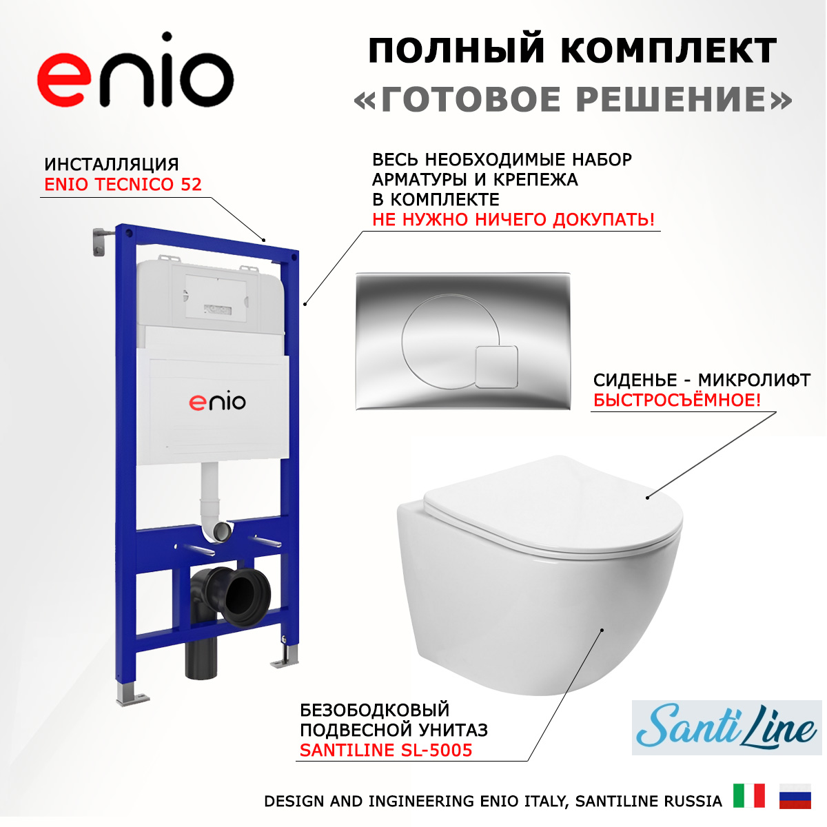 

Комплект: инсталляция Enio Tecnico + унитаз SantiLine + кнопка хром, 541725