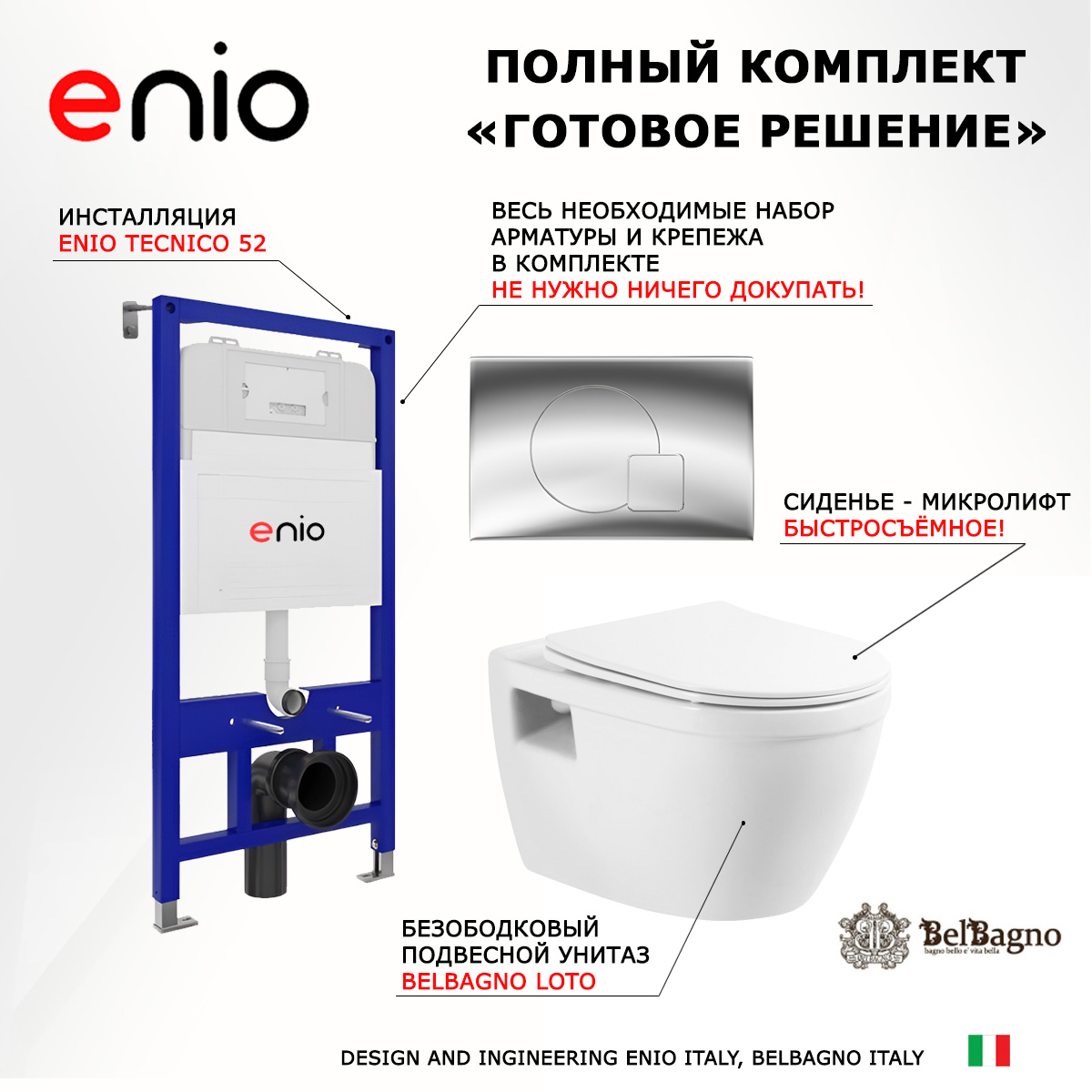 

Комплект: инсталляция Enio Tecnico + унитаз Loto + кнопка хром, 541721
