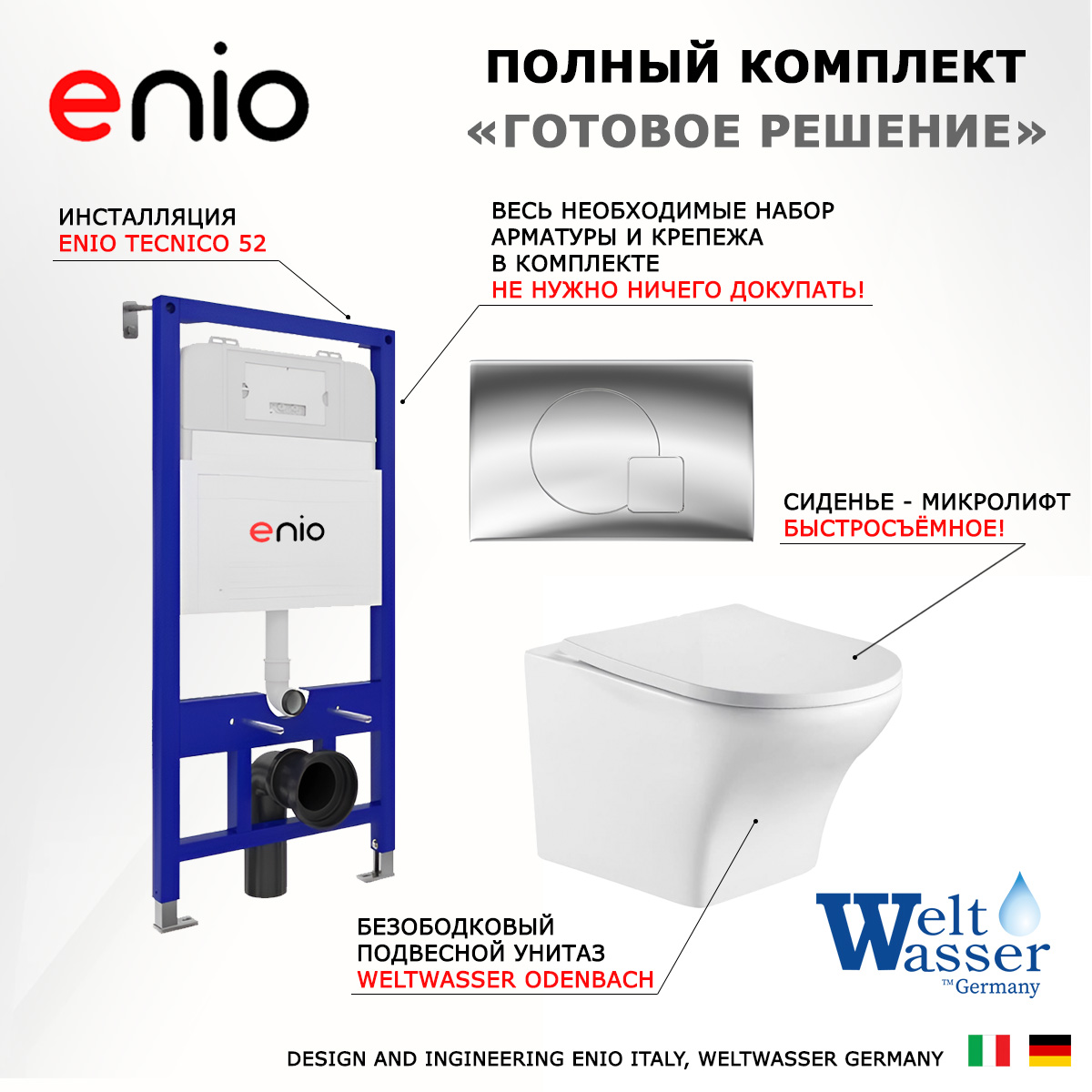 

Комплект: инсталляция Enio Tecnico + унитаз Odenbach + кнопка хром, 541710