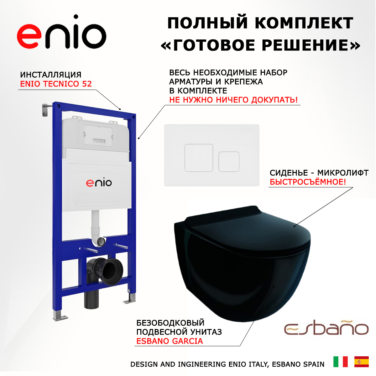 

Комплект: инсталляция Enio Tecnico + унитаз Garcia + кнопка белая матовая, 541478