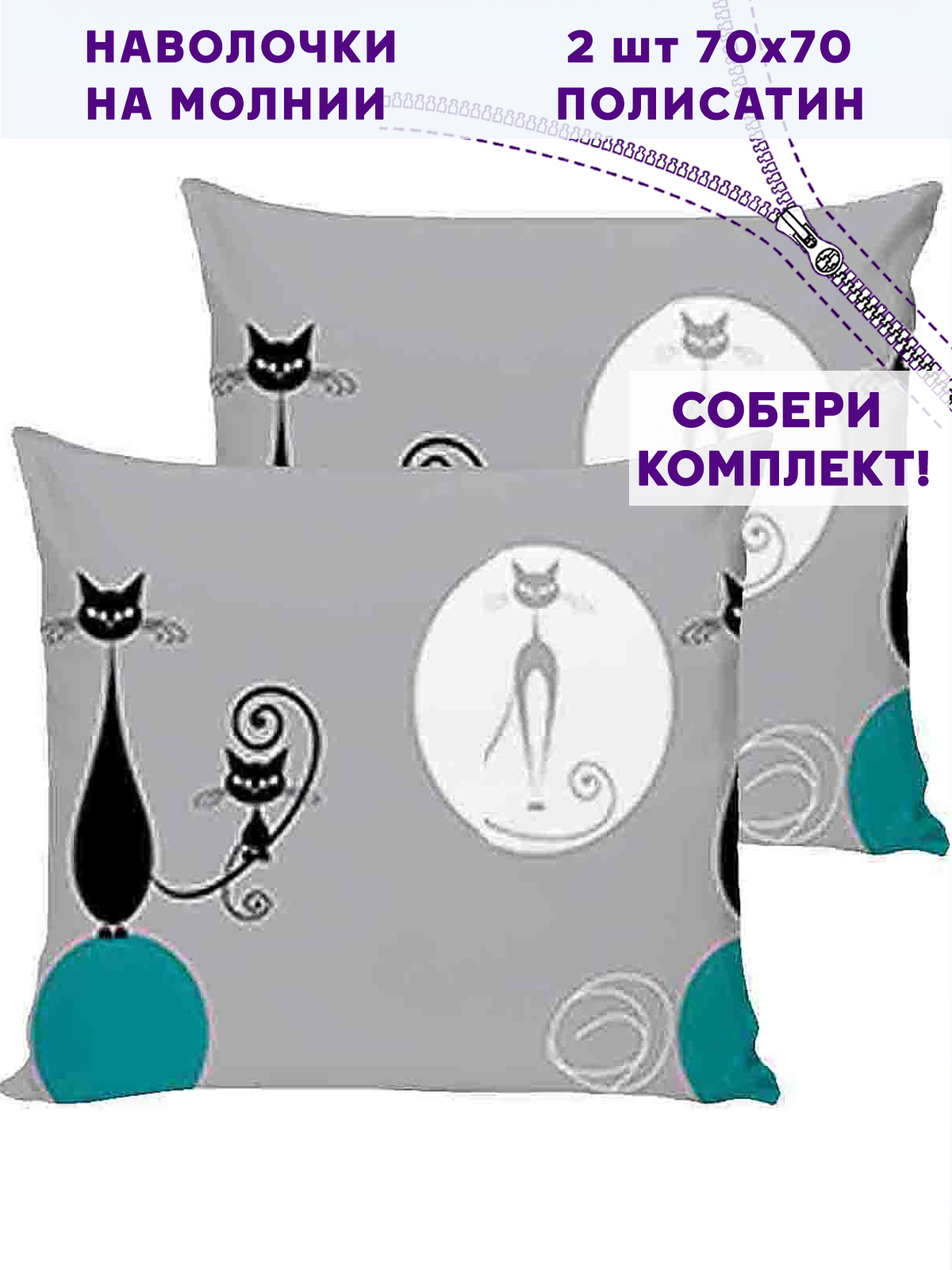 

Наволочка Simple House 2шт Roxy 70х70 см, Серый