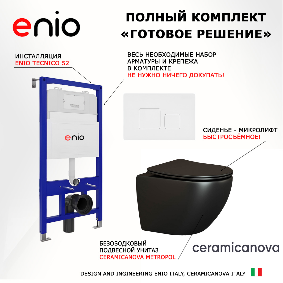 

Комплект: инсталляция Enio Tecnico + унитаз Metropol + кнопка белая матовая, 541469