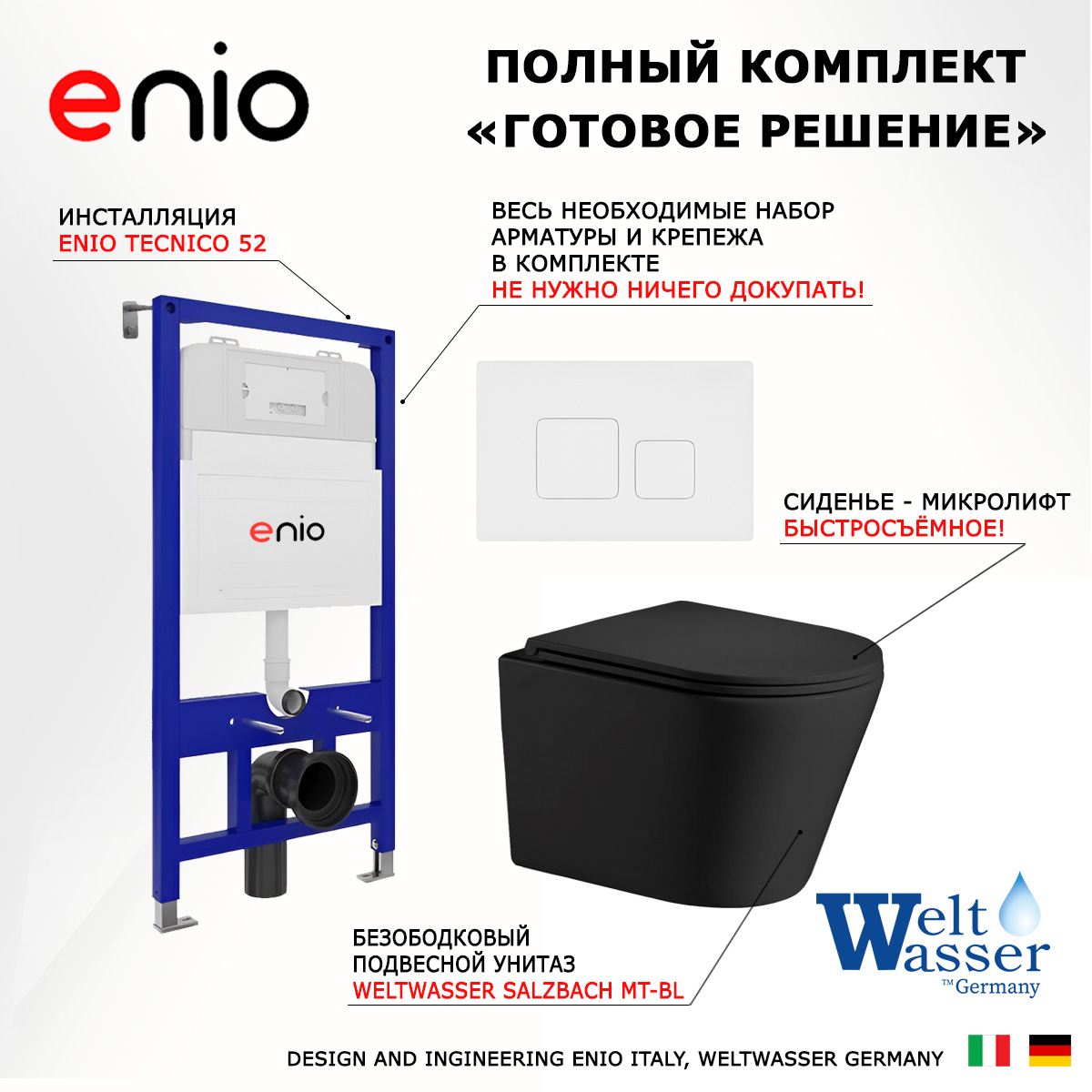 

Комплект: инсталляция Enio Tecnico + унитаз Salzbach + кнопка белая матовая, 541468