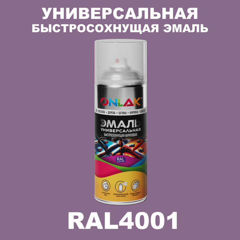 

Эмаль акриловая ONLAK RAL 4001, Фиолетовый, RAL-AER400-SPREY