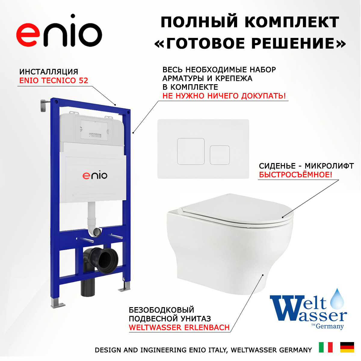 

Комплект: инсталляция Enio Tecnico + унитаз Erlenbach + кнопка белая матовая, 541456