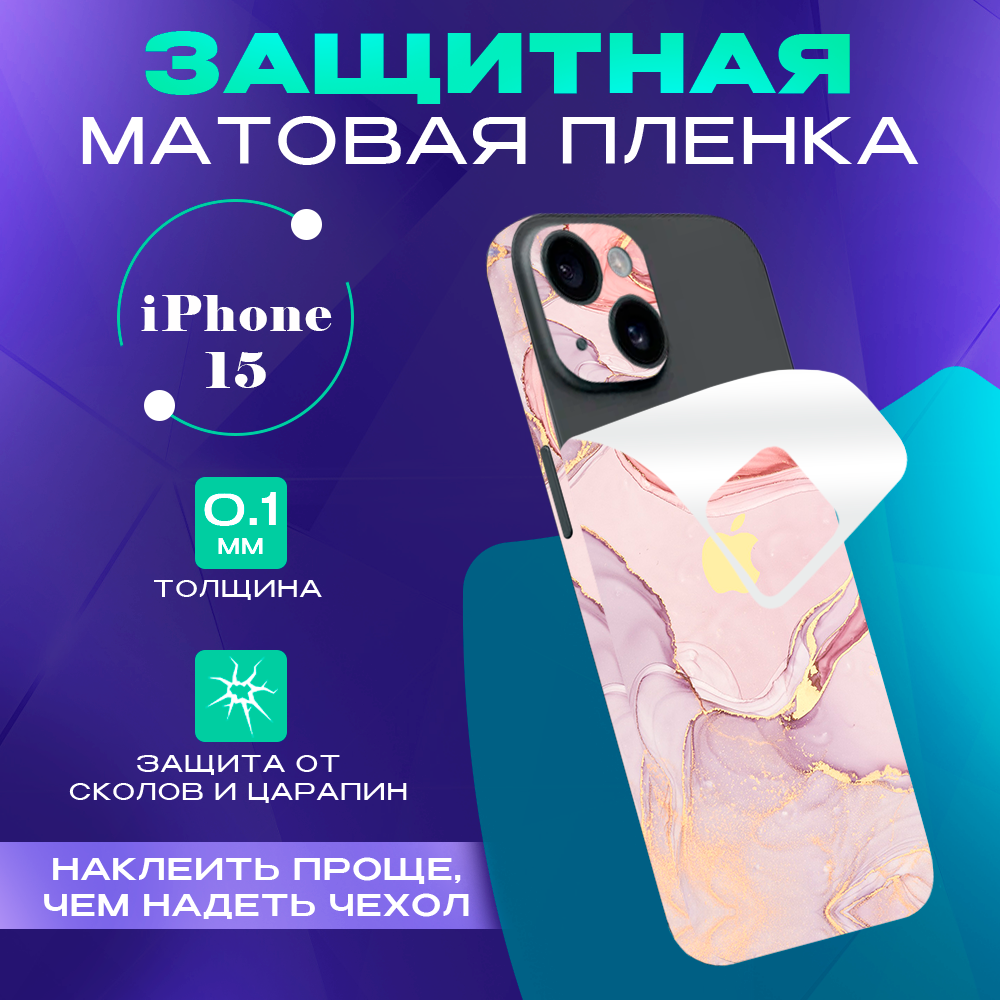 

Гидрогелевая пленка на корпус и боковые грани для iPhone 15 SKINZRU, Розовый, Mega152