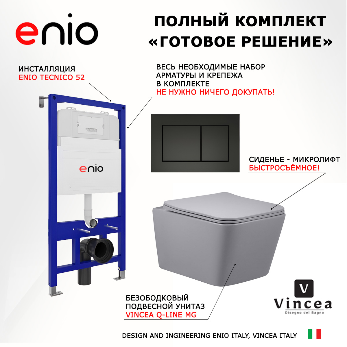 

Комплект: инсталляция Enio Tecnico + унитаз Q-Line MG + кнопка черная матовая, 541195
