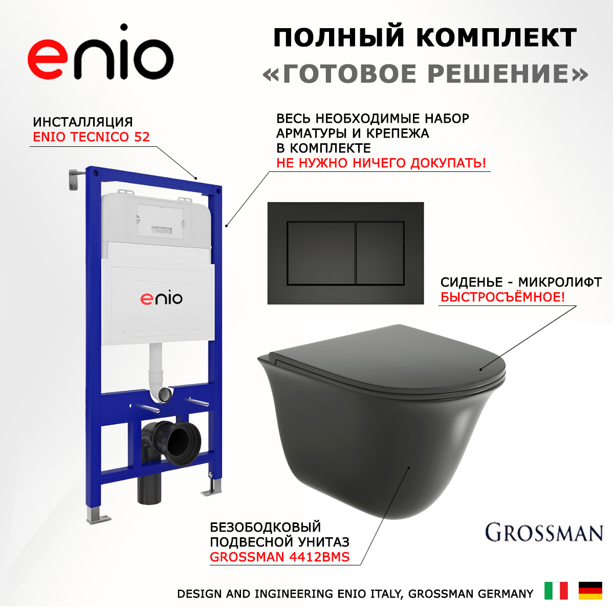 

Комплект: инсталляция Enio Tecnico + унитаз Grossman + кнопка черная матовая, 541191