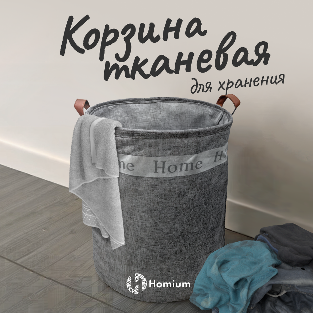 

Корзина для хранений вещей и мелочей ZDK Laundry, 45х35см серый, с ручками, Laundry
