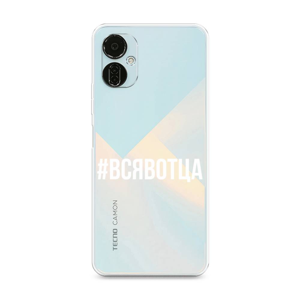 

Чехол Awog на Tecno Camon 19 Neo "Всявотца", 302350-6