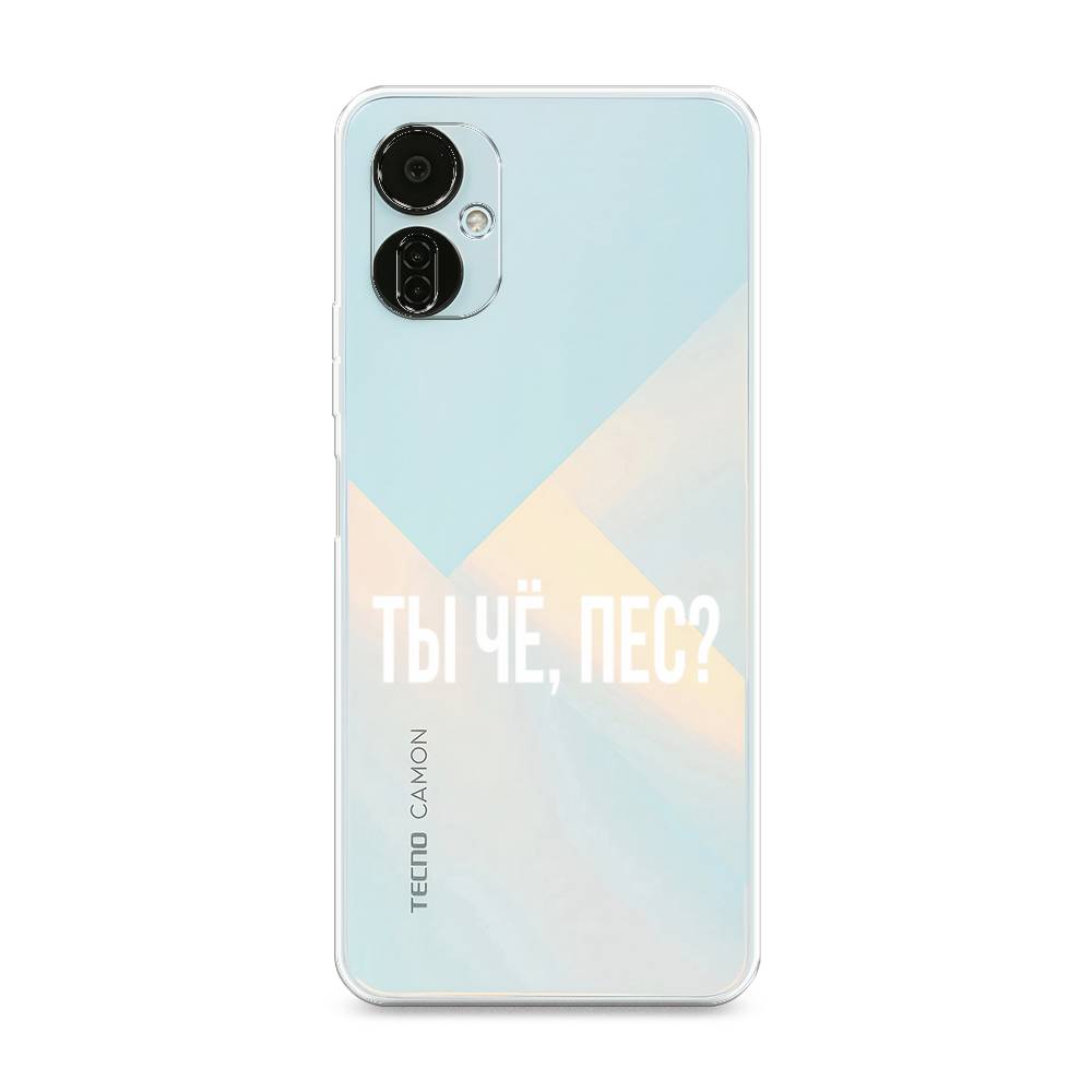 

Чехол Awog на Tecno Camon 19 Neo "Ты чё, пес", 302350-6