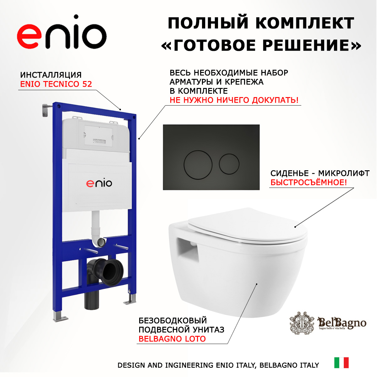 

Комплект: инсталляция Enio Tecnico + унитаз Loto + кнопка черная матовая, 536088