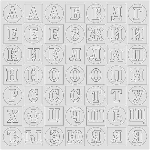 

ВФ010 Алфавит 2, 30,5*30,5 см (св.серый фактурный)