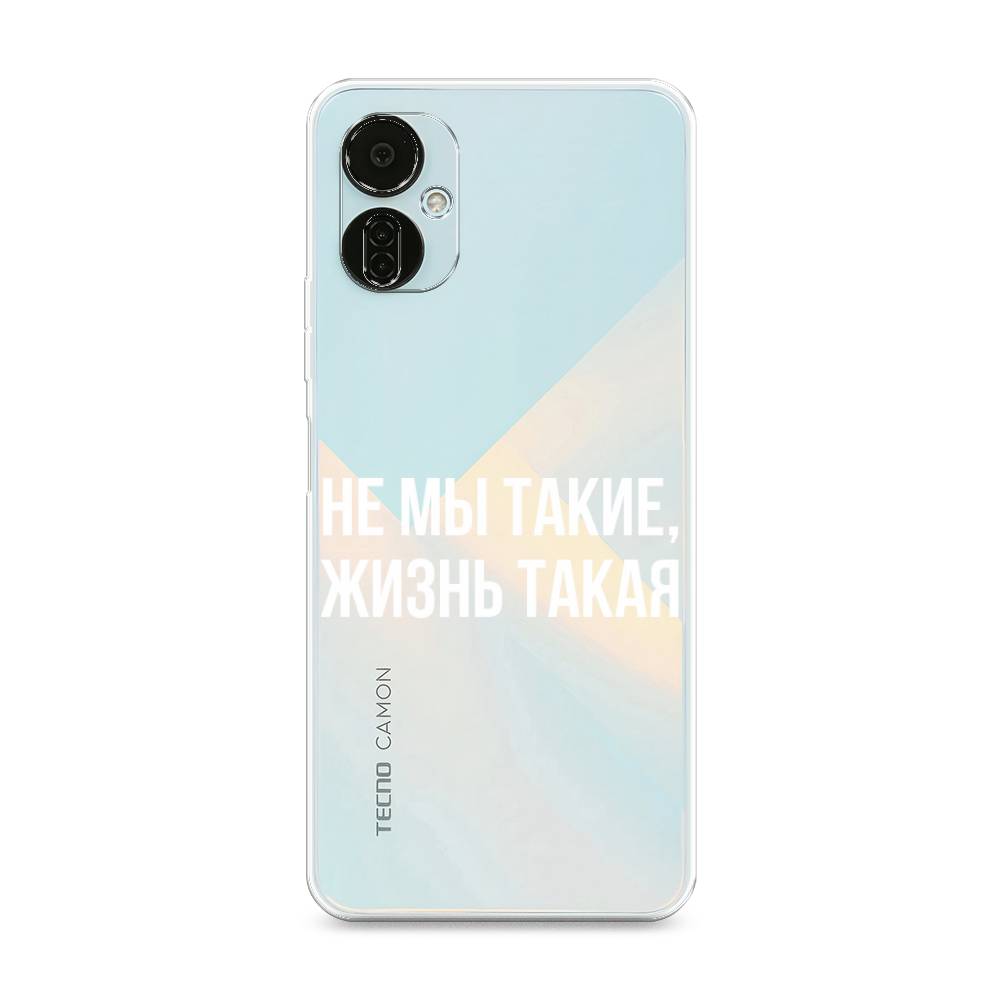 

Чехол Awog на Tecno Camon 19 Neo "Не мы такие, жизнь такая", 302350-6