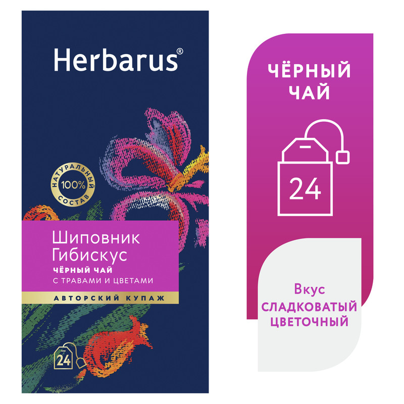 Чай чёрный Herbarus Шиповник Гибискус с травами и цветами 24 пакетика 629₽