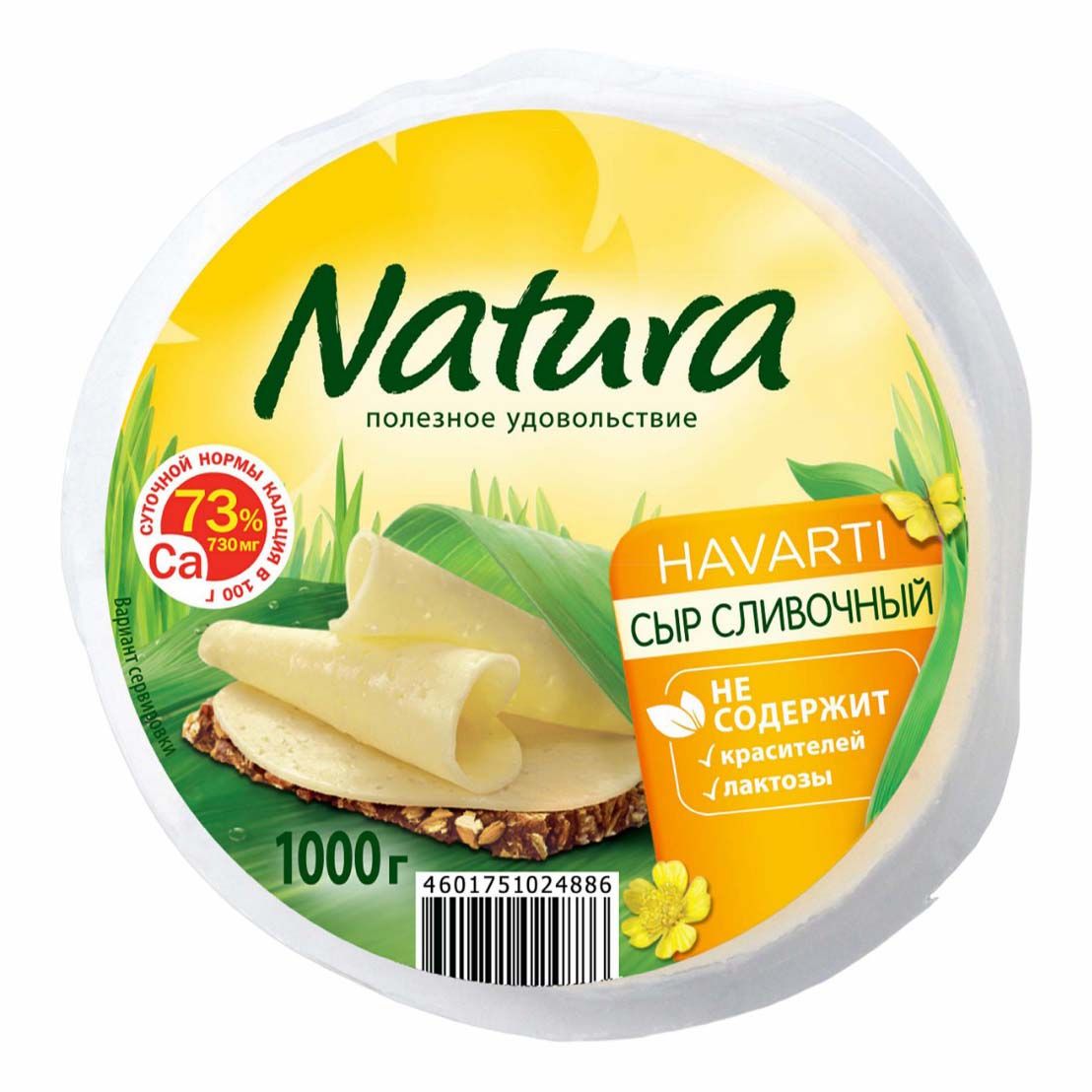 Сыр полутвердый Arla Natura сливочный 45 вес 749₽