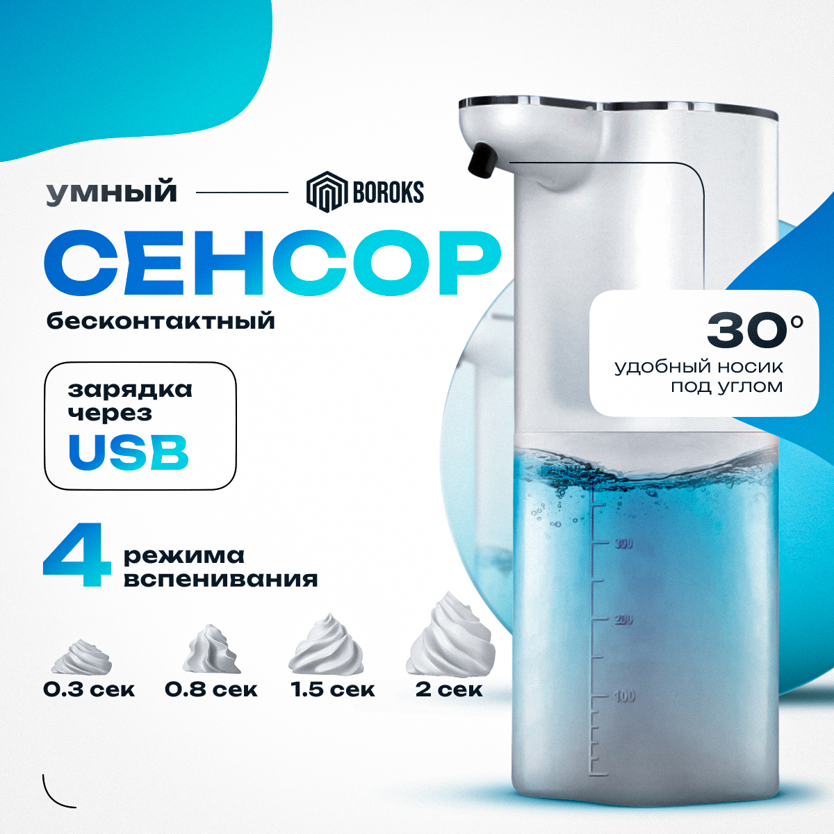 

Дозатор для жидкого мыла Boroks сенсорный, 400 мл, Bor_dis