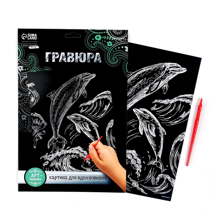 

Гравюра «Дельфины» с металлическим эффектом «серебро» А4, Серебряное основание