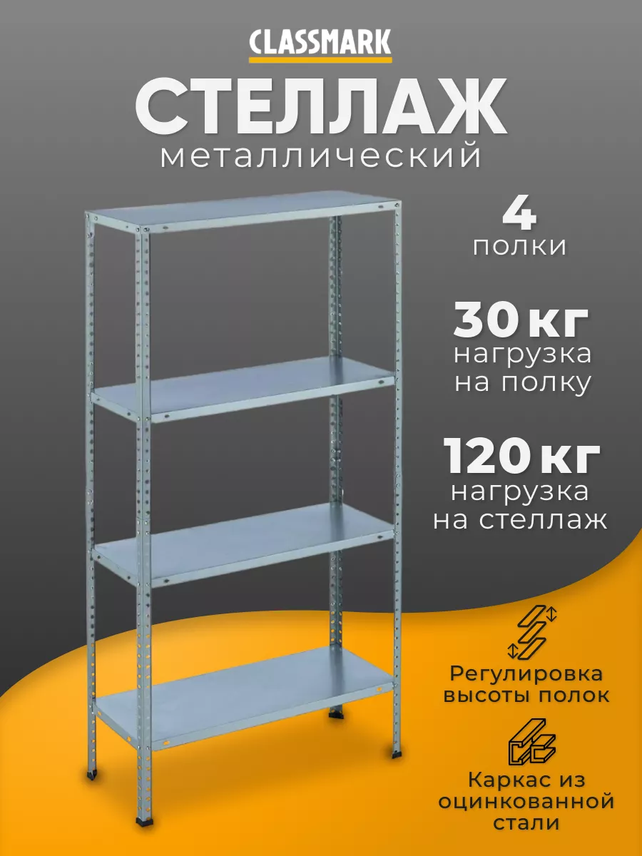 

Стеллаж металлический Classmark DS23102704 75х30х150 см стальной, Серебристый, DS23102704