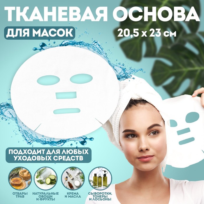 

Маска для лица, одноразовая, цвет белый, (50шт.)