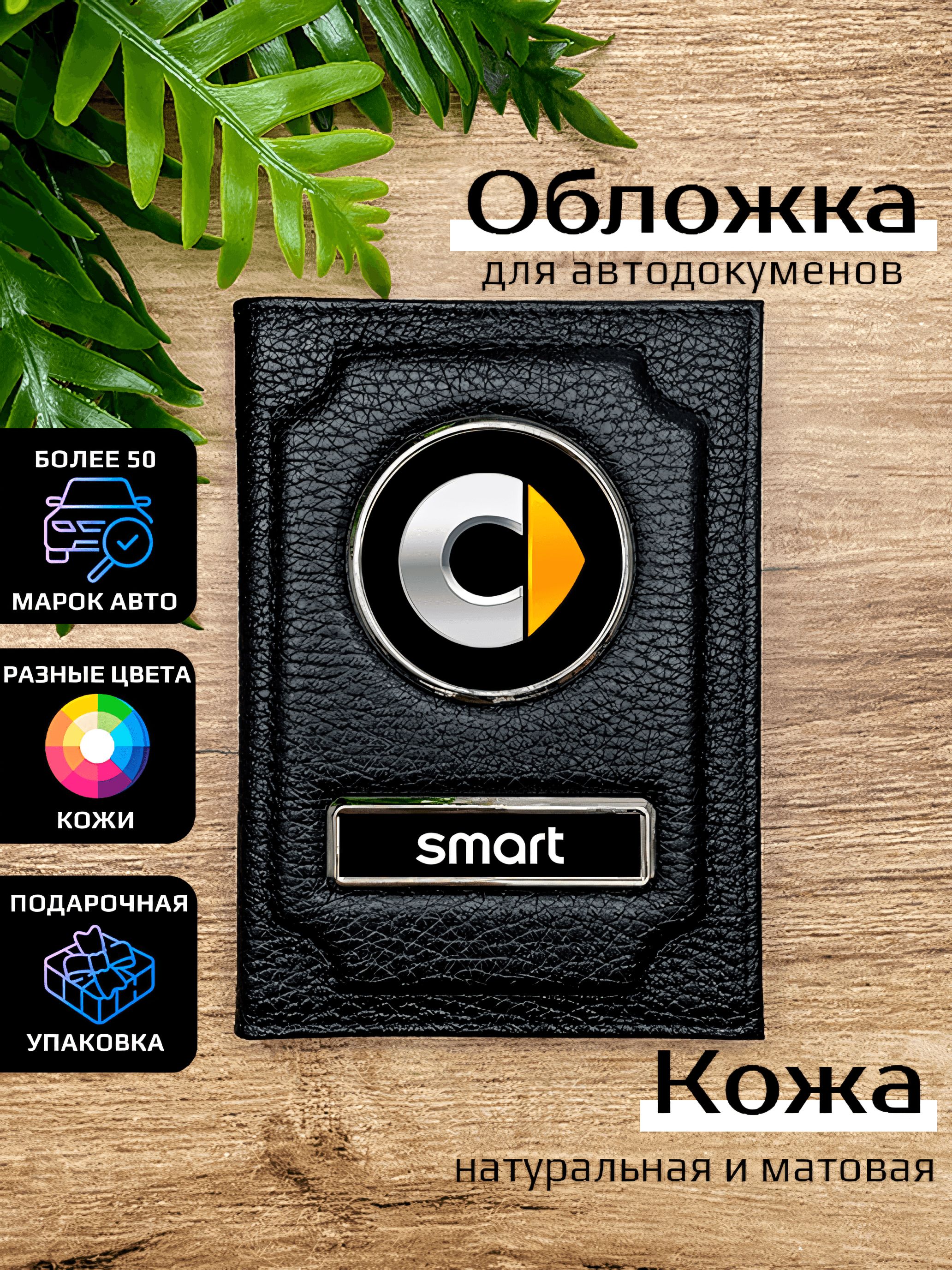 

Обложка для автодокументов мужской Space case Автообложка смарт черная, Черный, Смарт