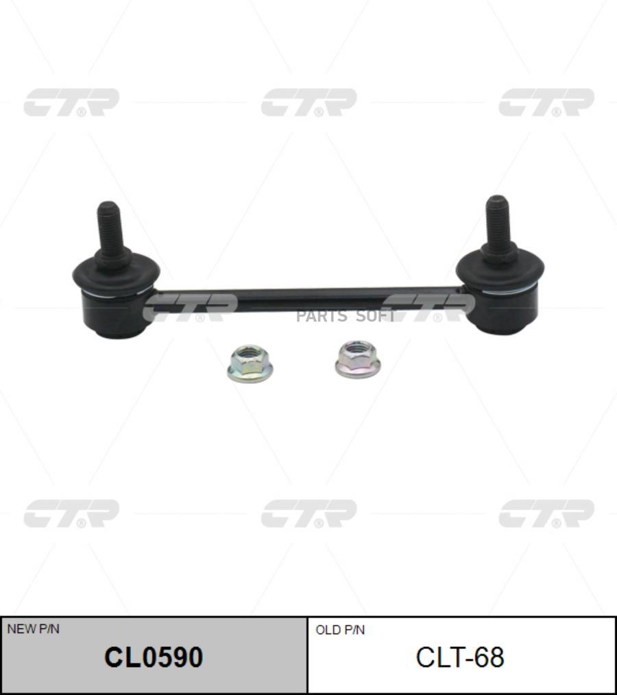 

Стойка стабилизатора Toyota Celica 93>99 CTR CLT68
