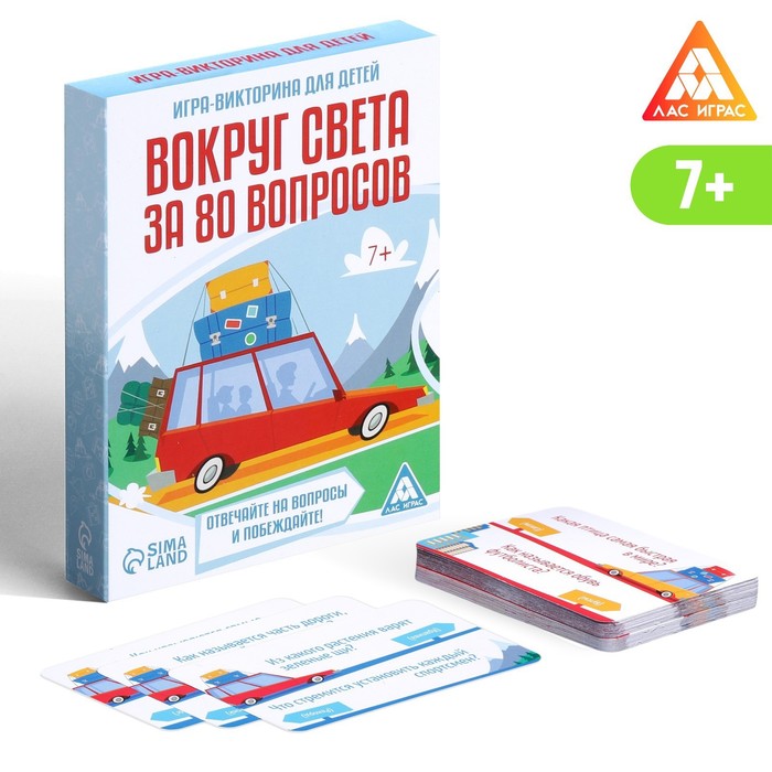 

Игра-викторина «Вокруг света за 80 вопросов» версия 1, 7+, Лас Играс ВИКТОРИНЫ