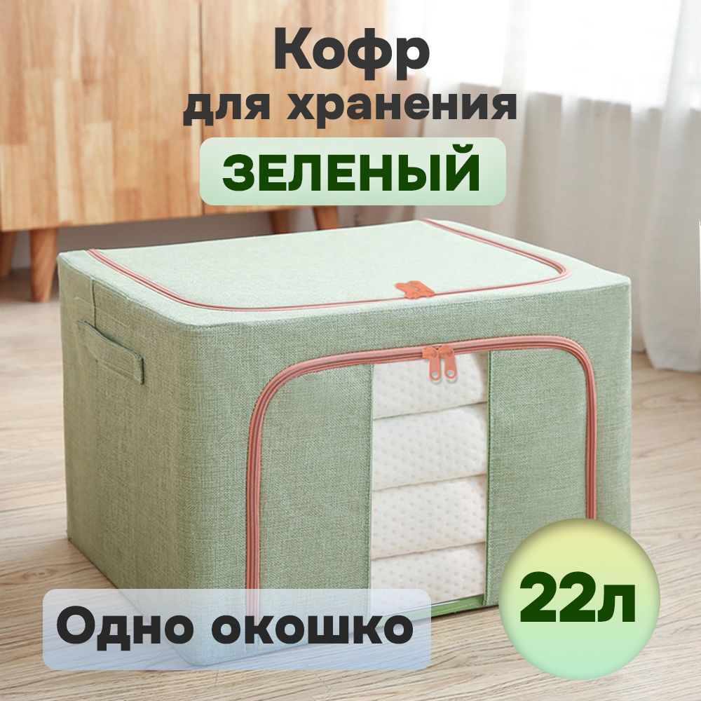 

Кофр для хранения АЛИ ЧАЙНА ХОЛДИНГ складной тканевый, одно окно, 2009154559790, Складной Кофр тканевый для хранения вещей, одно окно(металлический каркас, твердое дно)