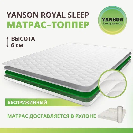 

Матрас YANSON Royal Sleep top 120-200, Белый, Royal Sleep top