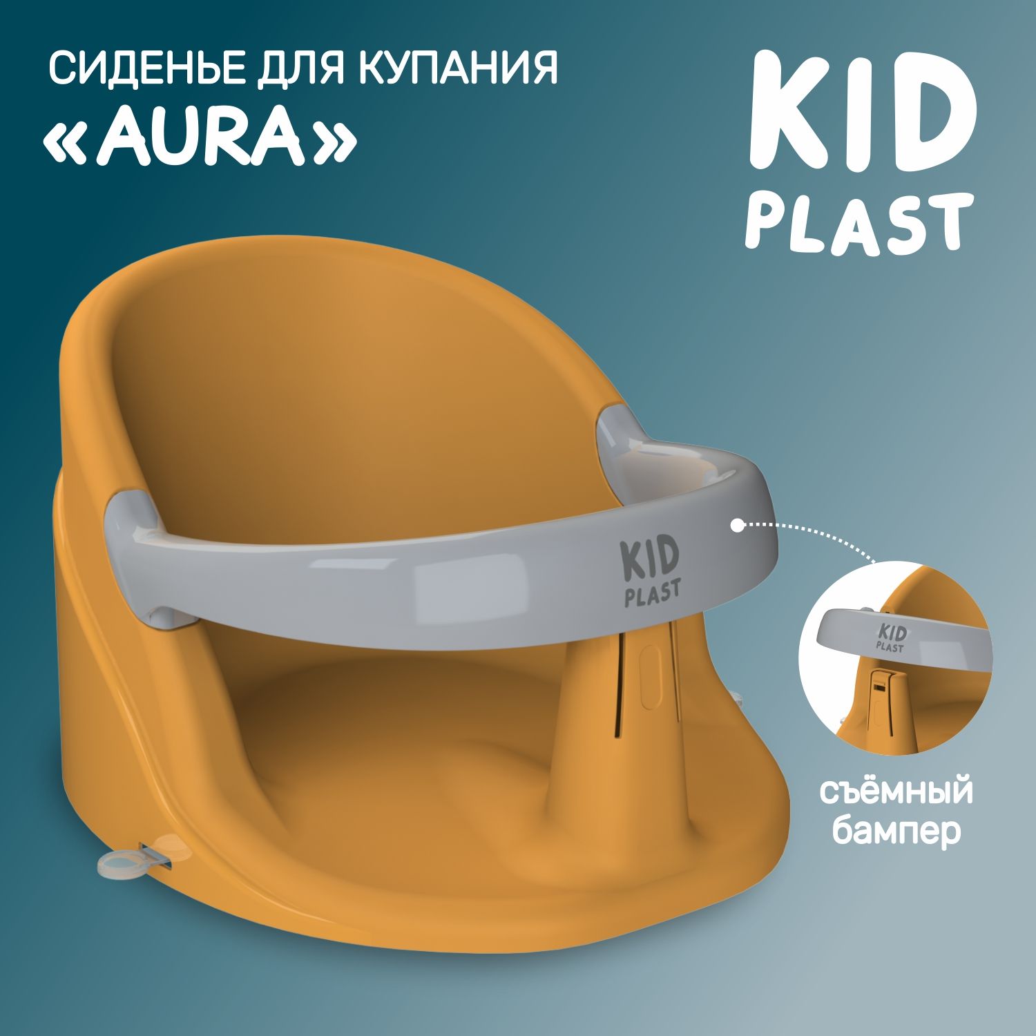 Стульчик для купаний KidPlast детский Aura PL144900