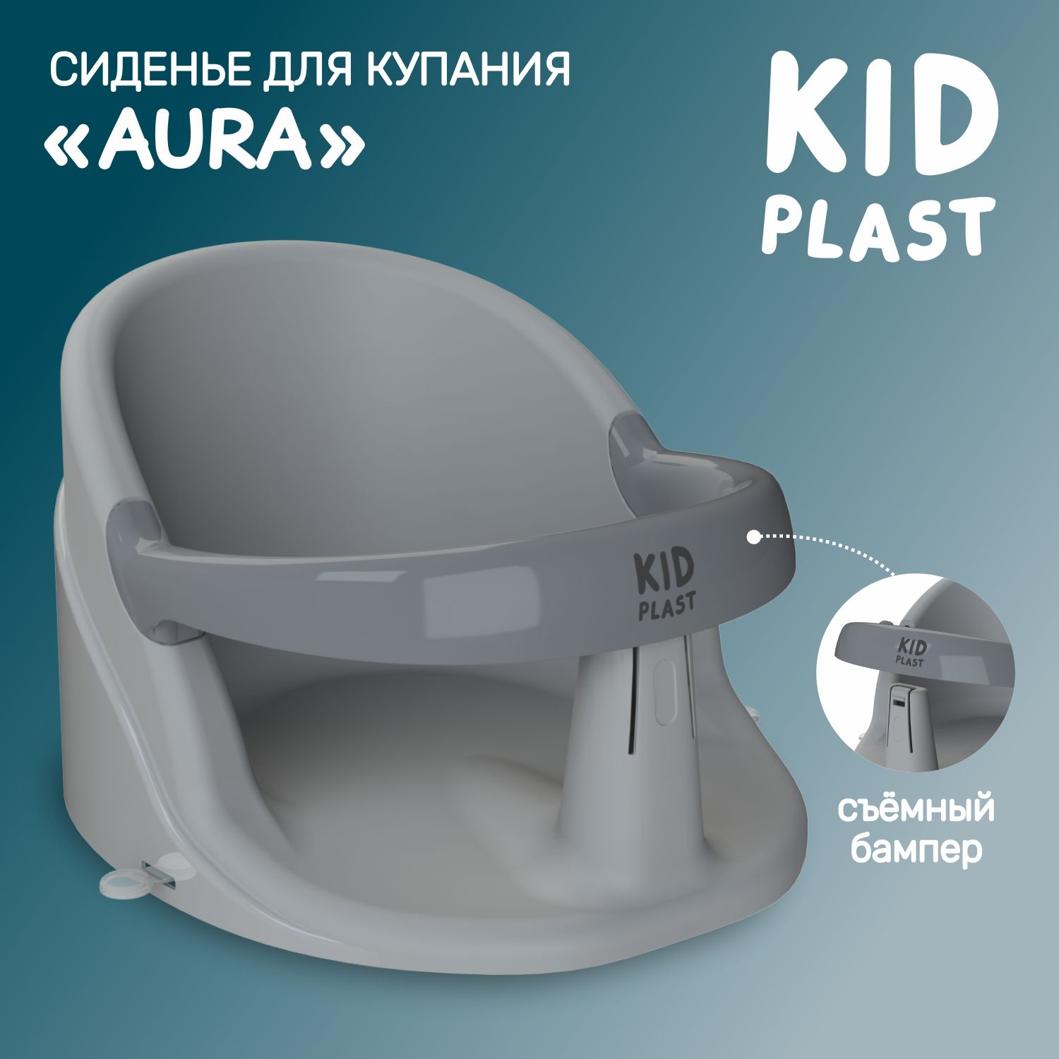 Стульчик для купаний KidPlast детский Aura PL144600