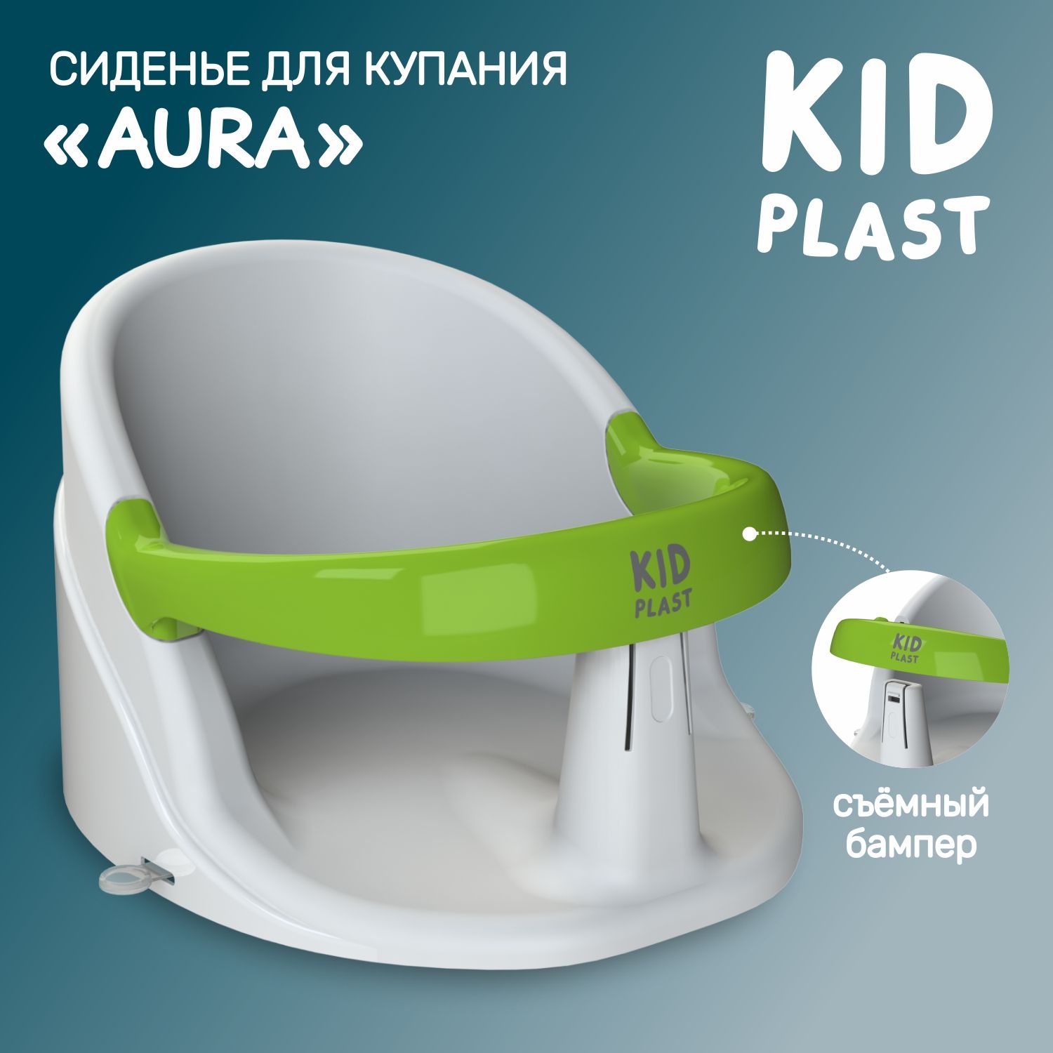 Стульчик для купаний KidPlast детский Aura PL144300