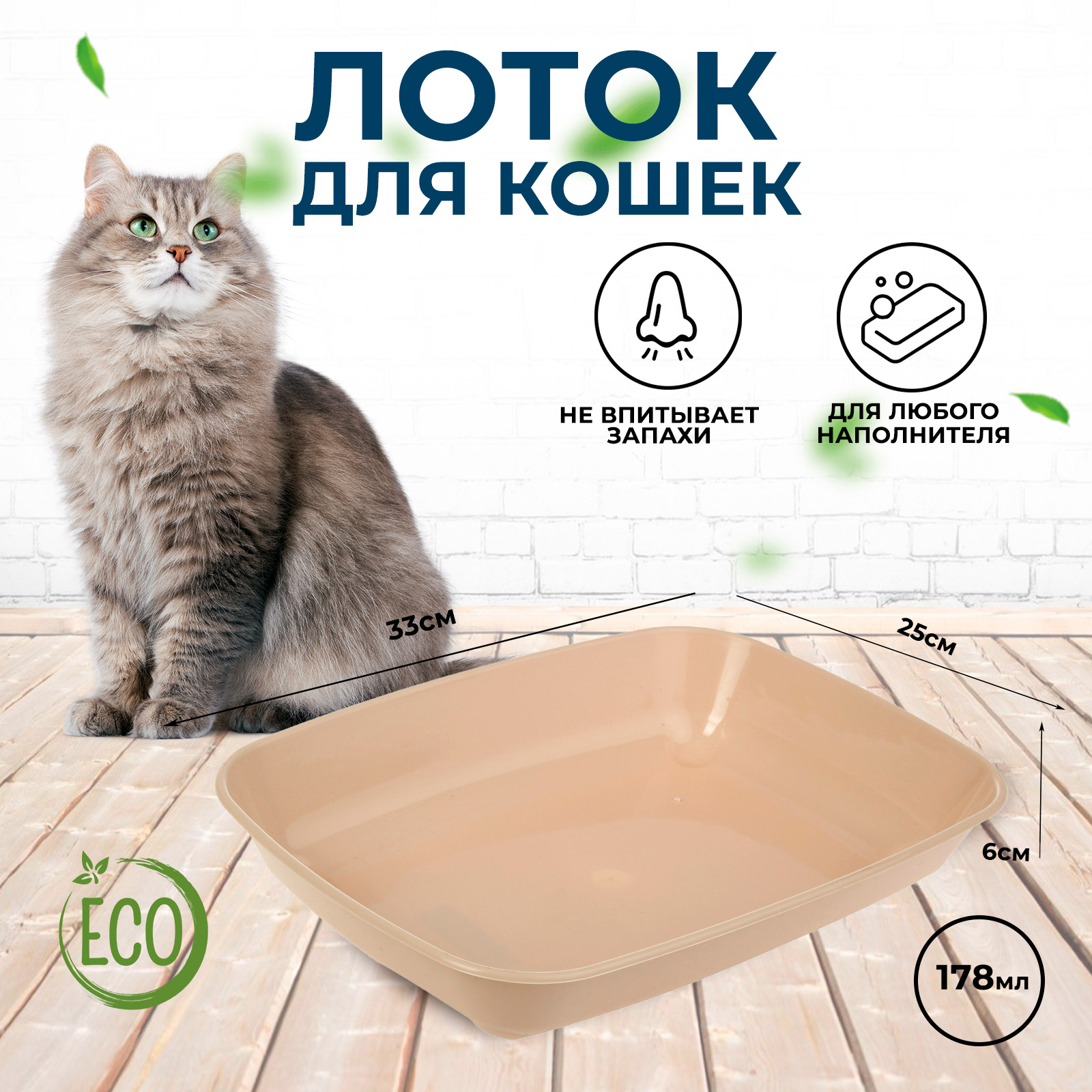 

Туалет округлый без сетки 33,5 х 25 х 6 см, бежевый, Нет