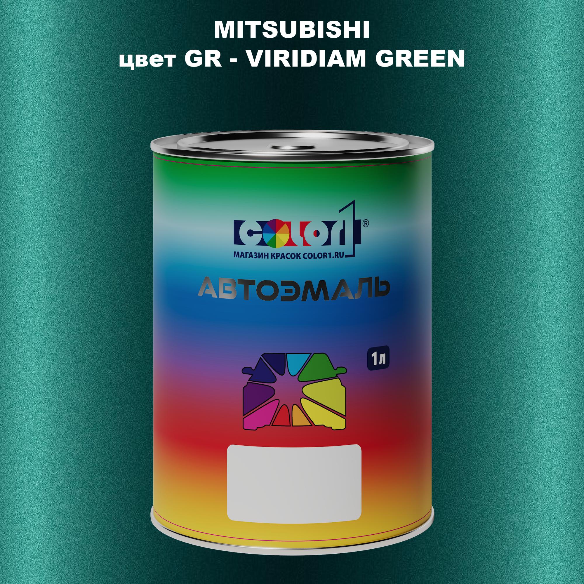 

Автомобильная краска COLOR1 для MITSUBISHI, цвет GR - VIRIDIAM GREEN, Прозрачный