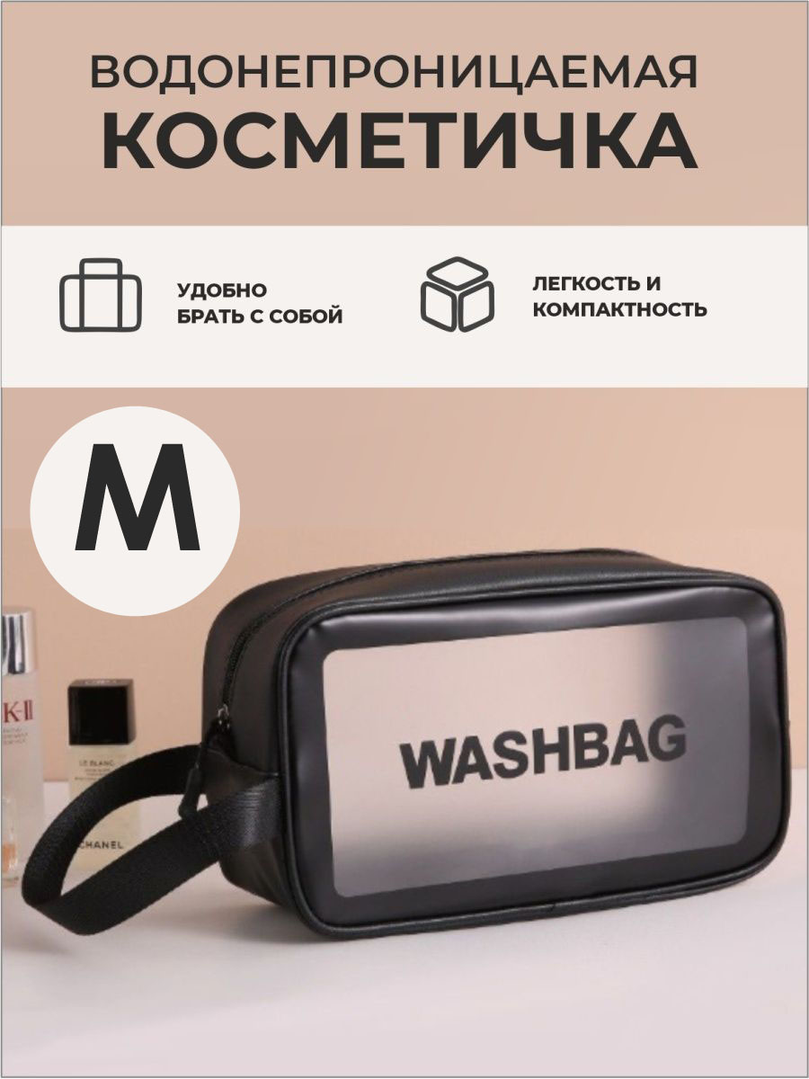 Косметичка унисекс BashExpo Bag черная, 9х16х26 см