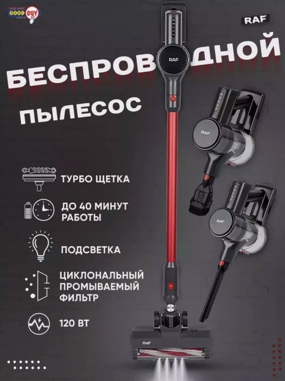 

Пылесос Raf R8675 красный, черный, R8675
