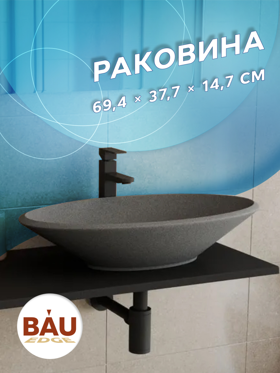 Раковина накладная на столешницу кварцевая BAU Nimb 70 серый металлик 15058₽