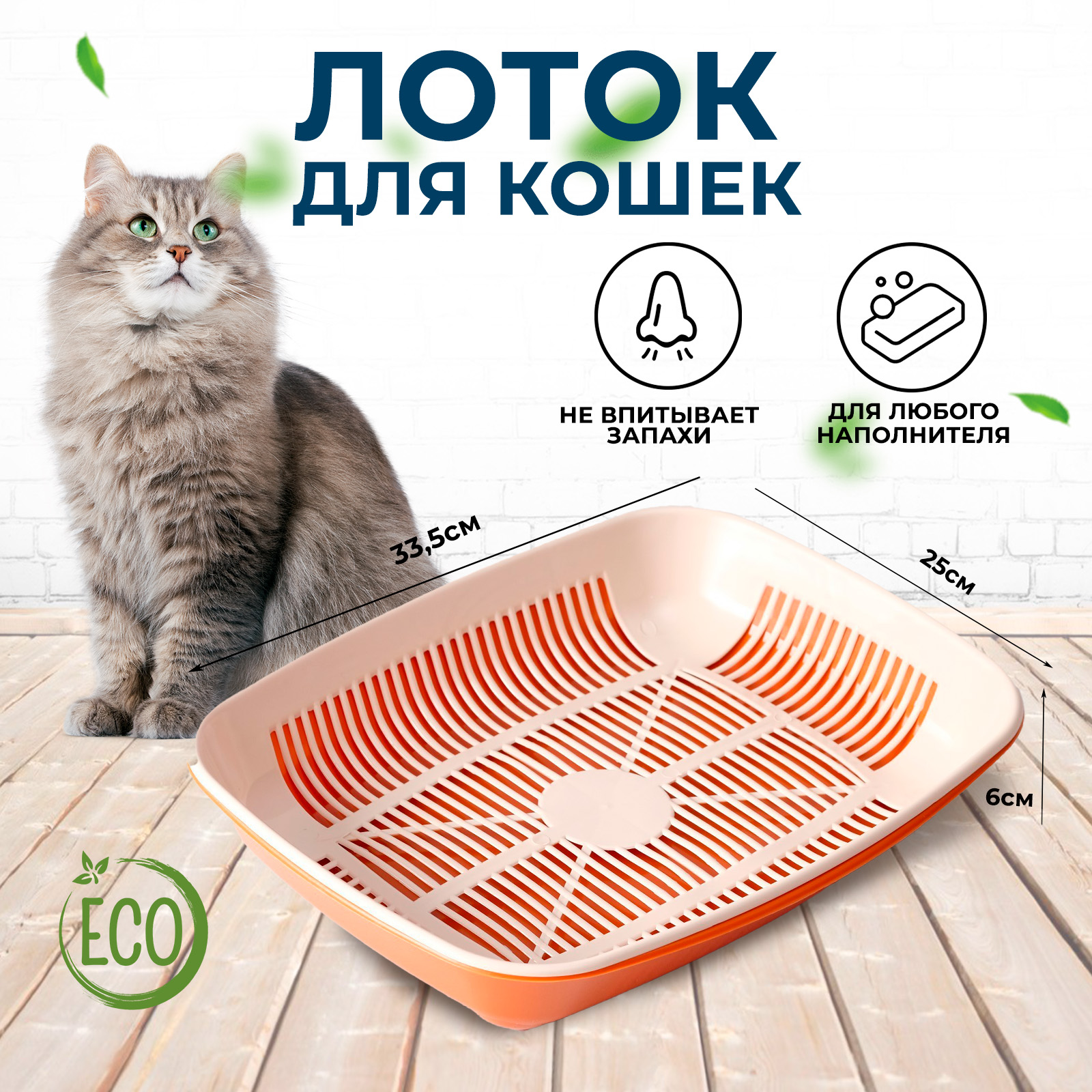 

Туалет округлый с сеткой 33,5 х 25 х 6 см, бежево-коричневый, Бежевый;коричневый, с сеткой