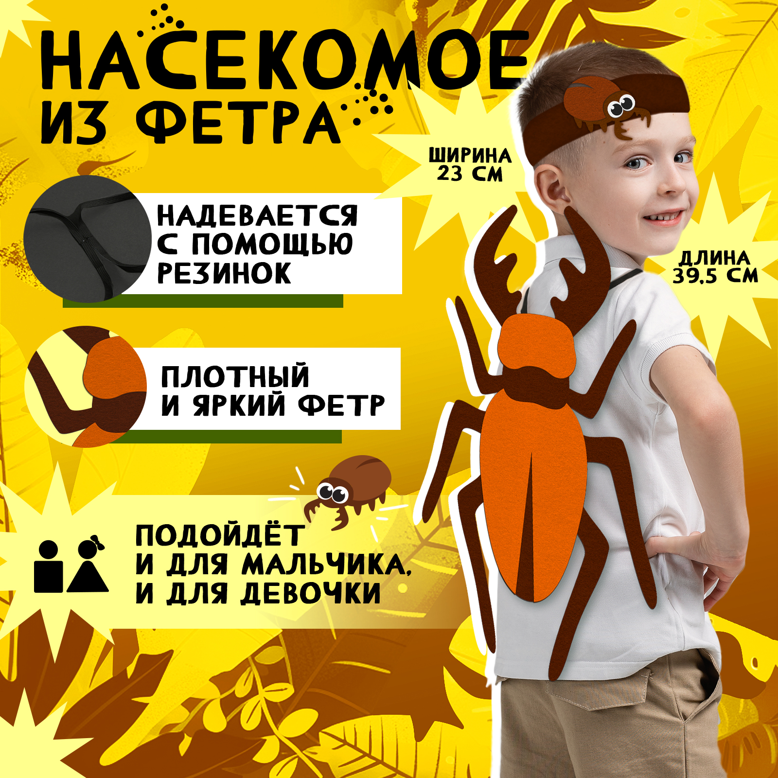 

Повязка Волшебная маска Весёлые насекомые коричневая для детей арт 9745086, Коричневый;оранжевый, Весёлые насекомые
