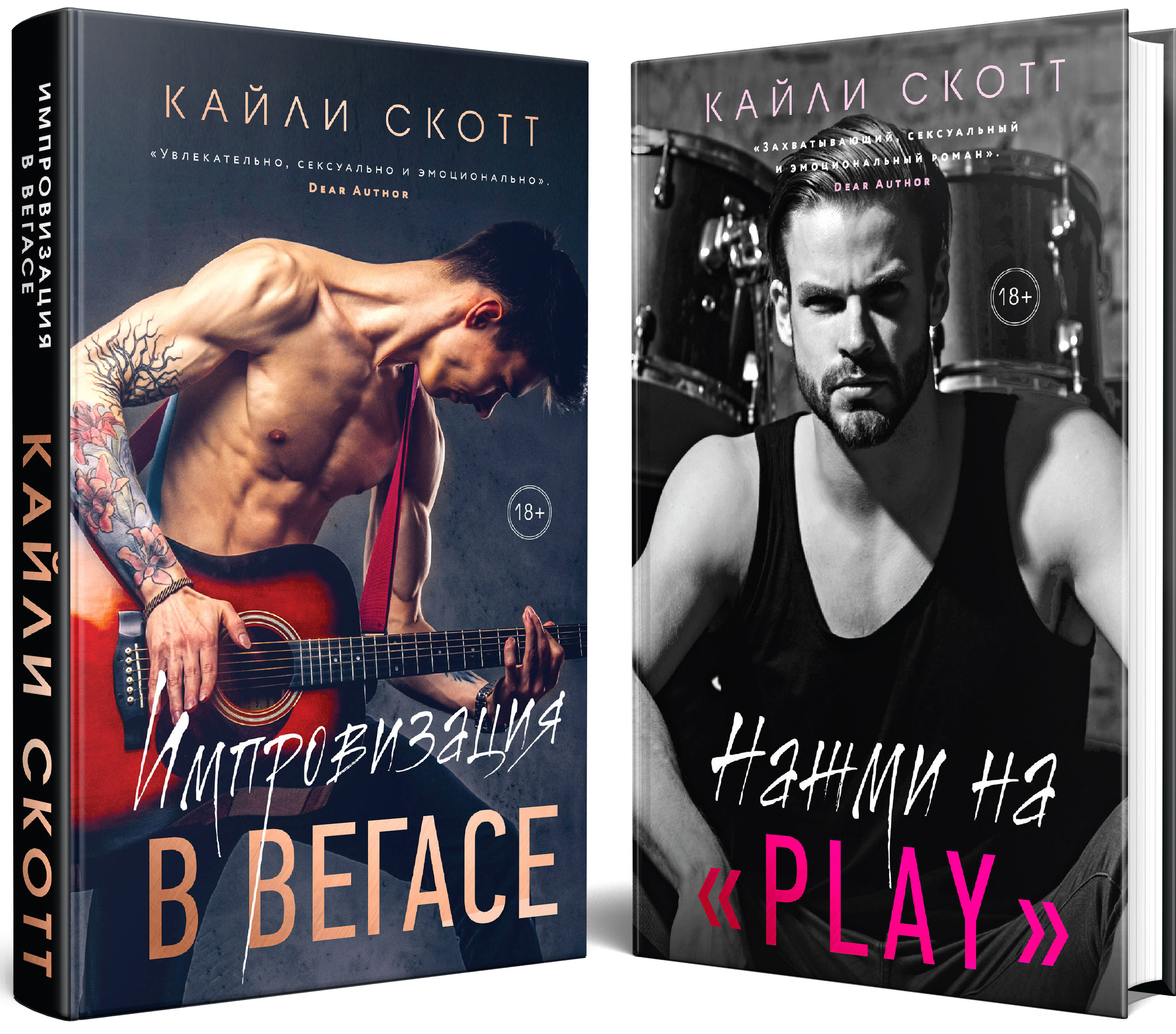 

Импровизация в Вегасе, Нажми на Play
