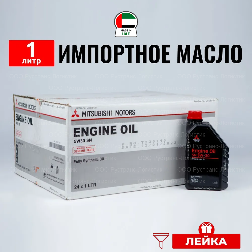 Масло моторное Mitsubishi 5W-30, API SN / ILSAC GF-5, синтетическое 1л + лейка