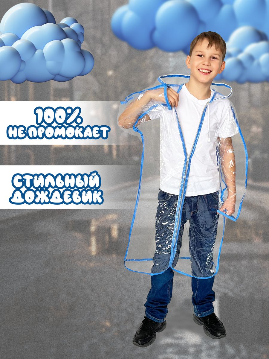 Дождевик детский ЧЕБПРО 2926, голубой, 116