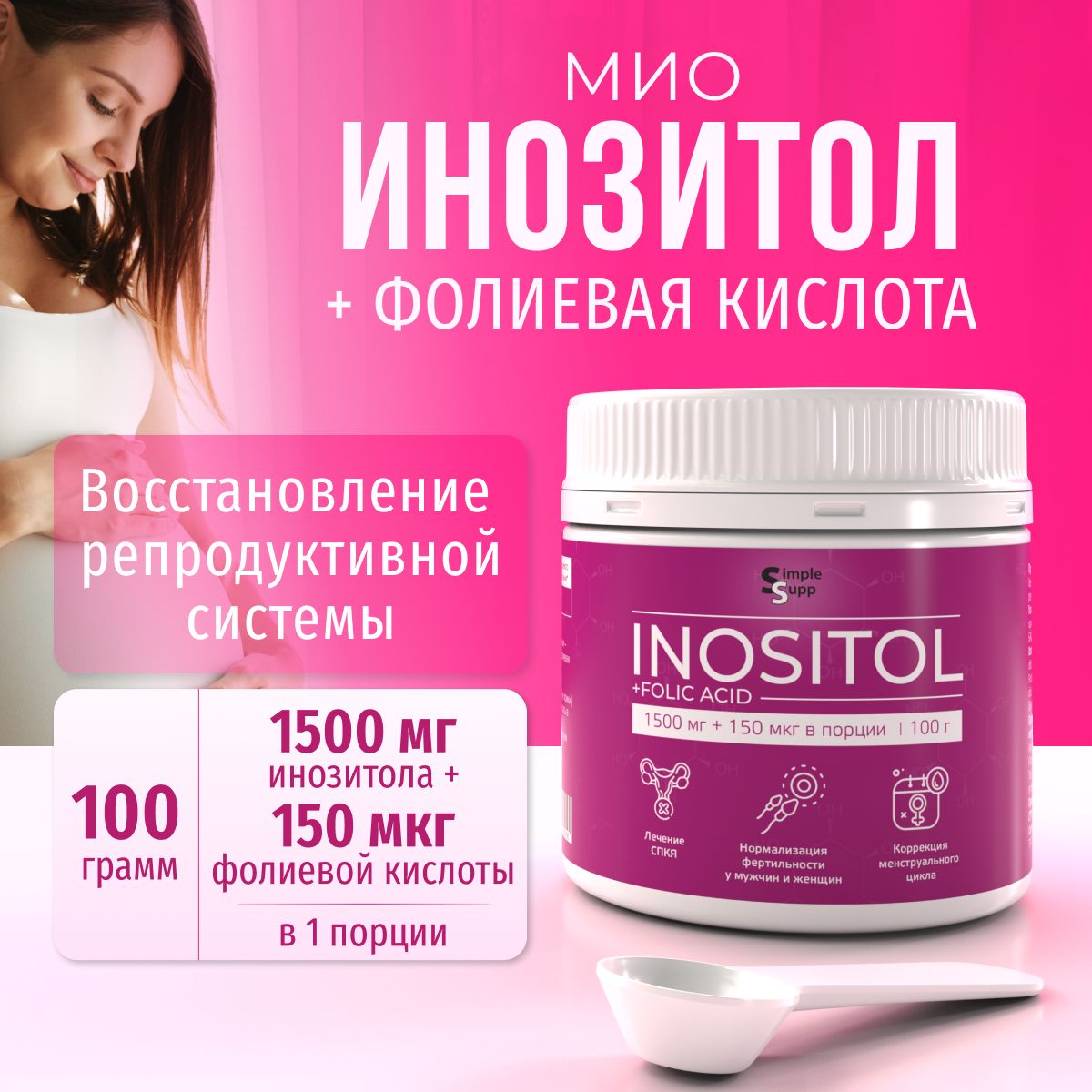 Инозитол + фолиевая кислота SimpleSupp, порошок, 100 г