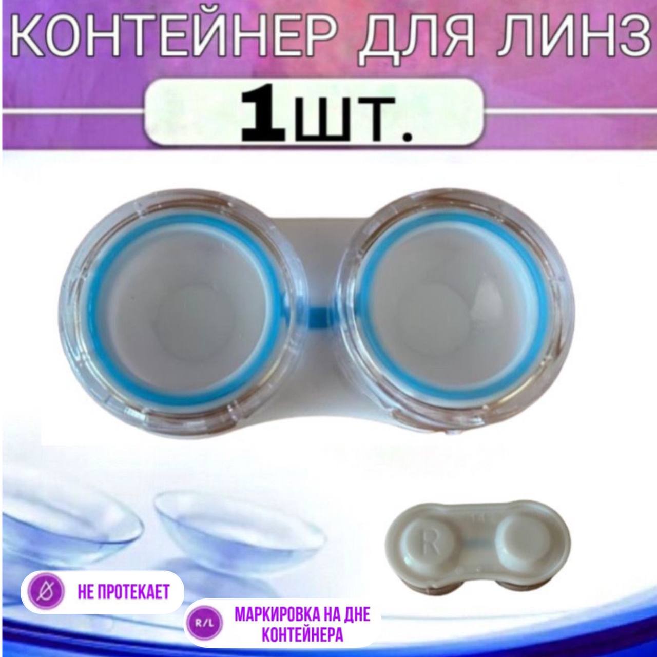 Контейнер для контактных линз V&MIG 52-09 голубой