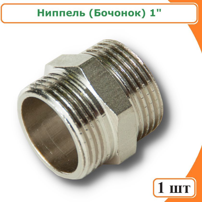 Ниппель TIM SM044N (бочонок) 1