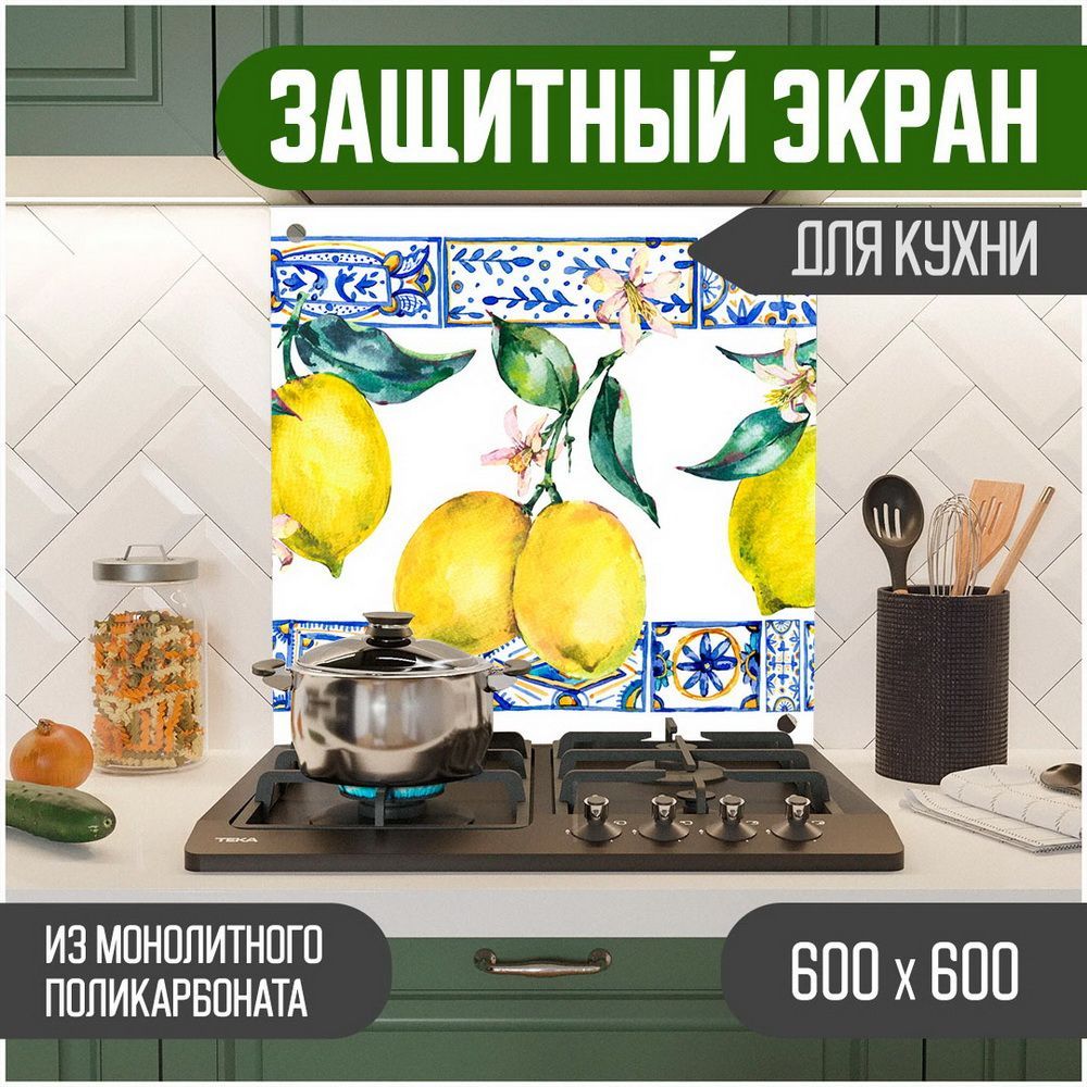 

Защитный экран Teslaplast для кухни Лимоны 600-030, Желтый, ЗЭ-Лимоны-600-030